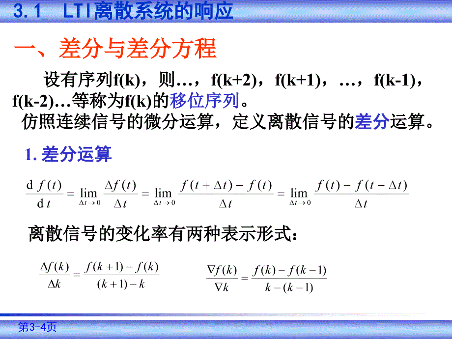 信号系统课件信号与系统教案第3章_第4页