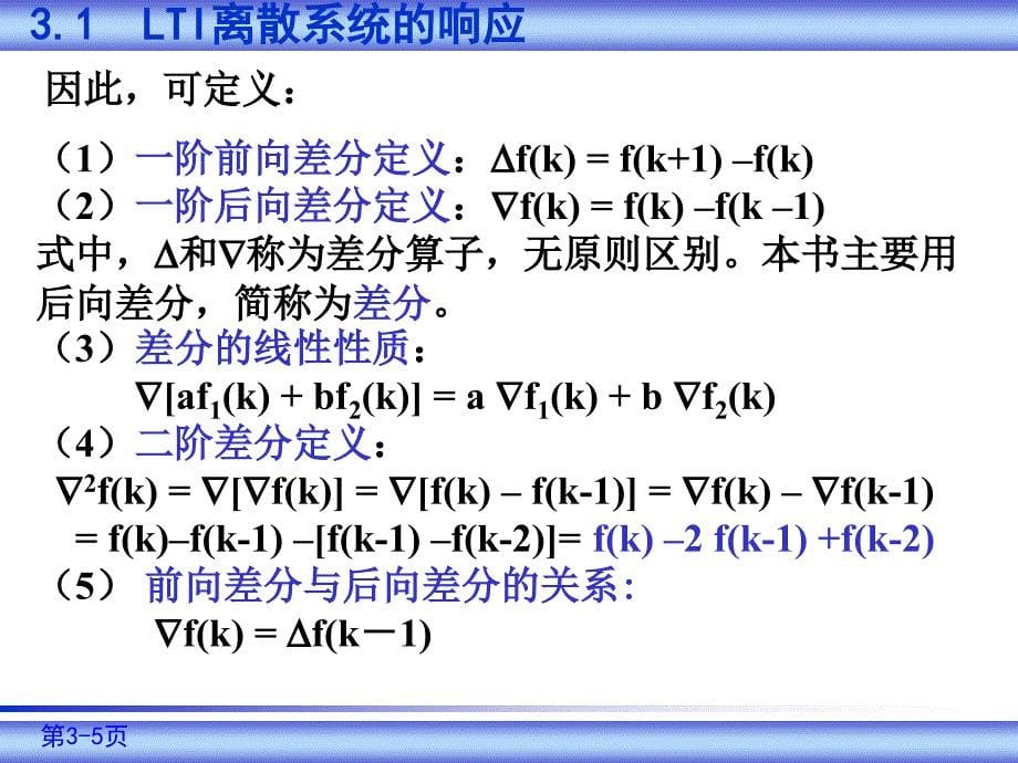 信号系统课件信号与系统教案第3章_第5页