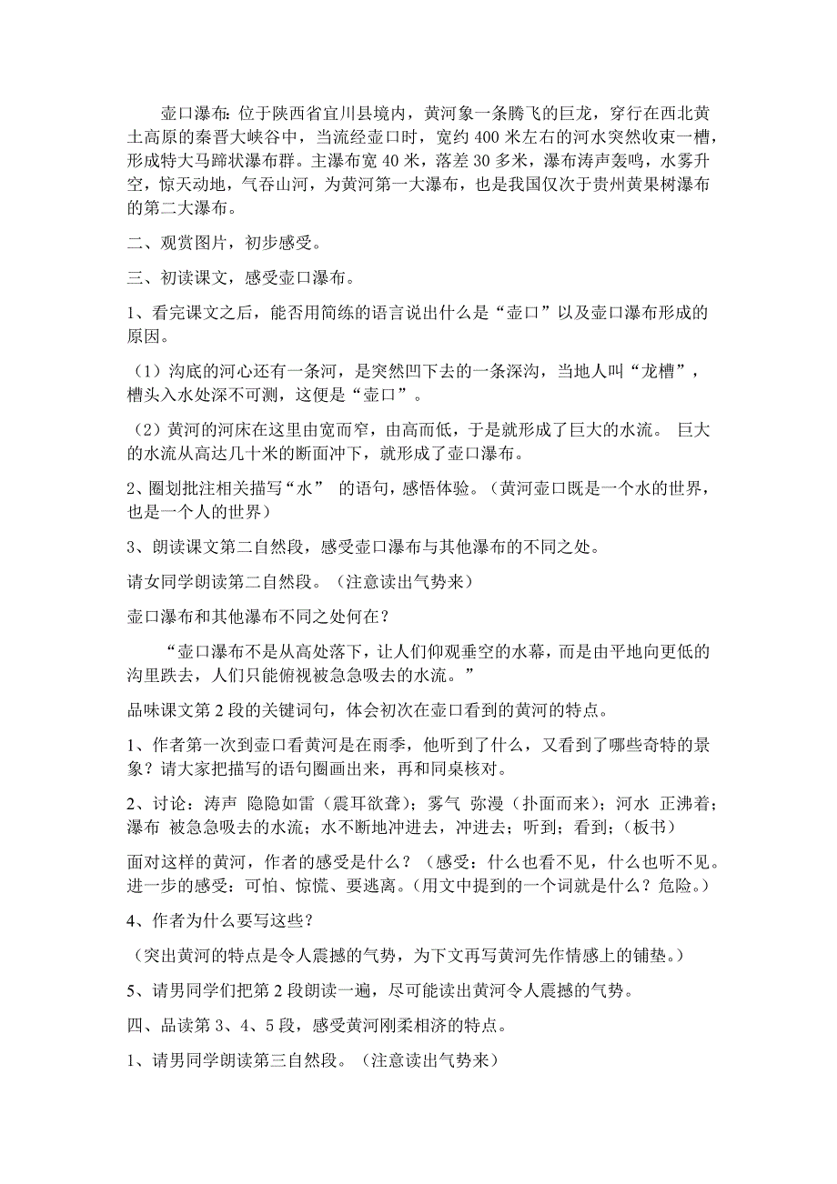 17  壶口瀑布 梁衡教案_第2页