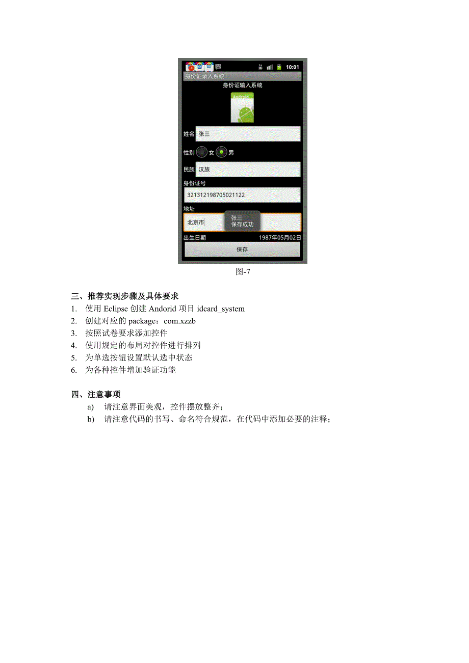 android机试试题_第4页