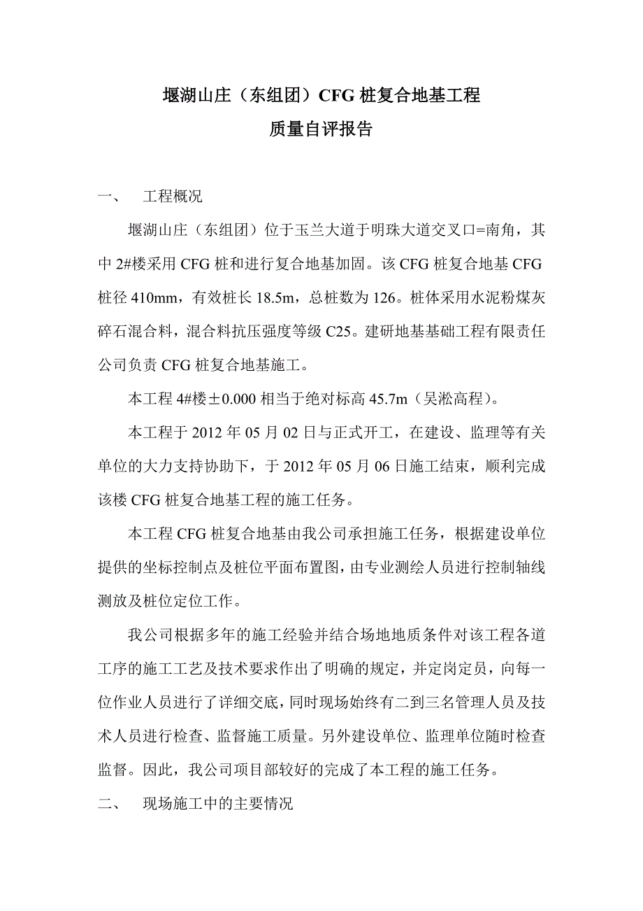 桩基质量自评报告_第2页