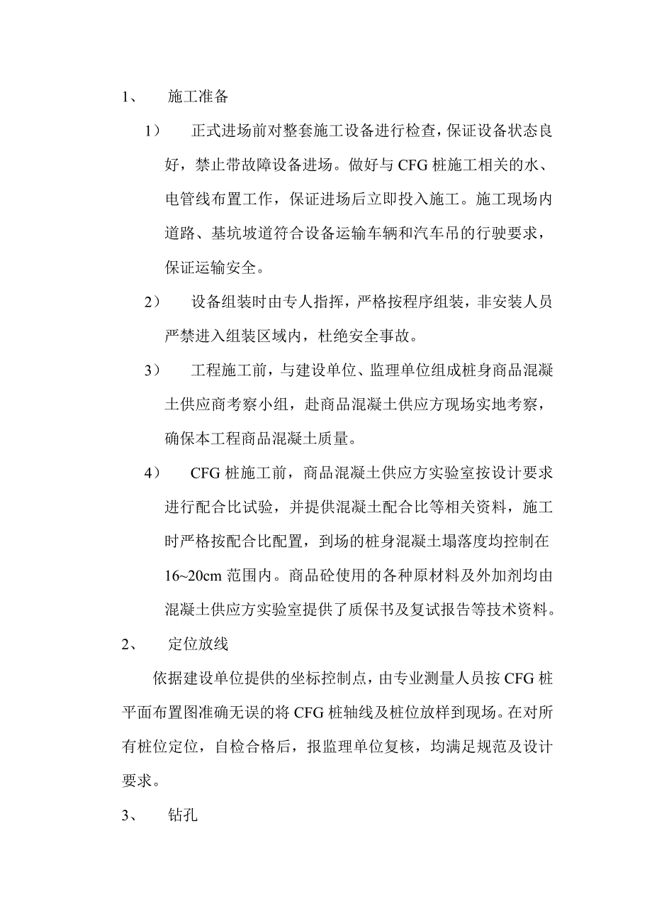 桩基质量自评报告_第3页