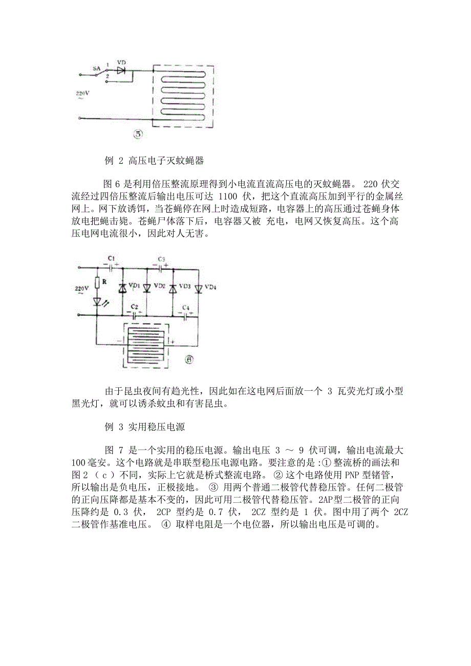 分析学习电路基础知识_第3页