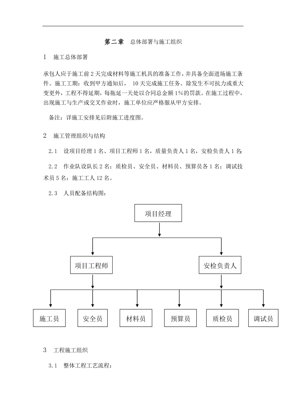 危废智能视频监控安装施工组织设计_第3页