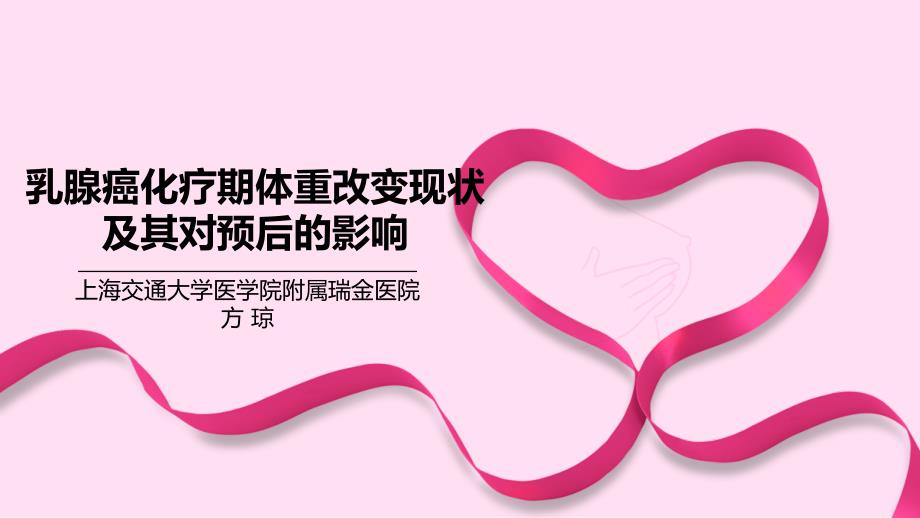 呵护女性乳房健康粉红丝带公益宣传动态_第1页