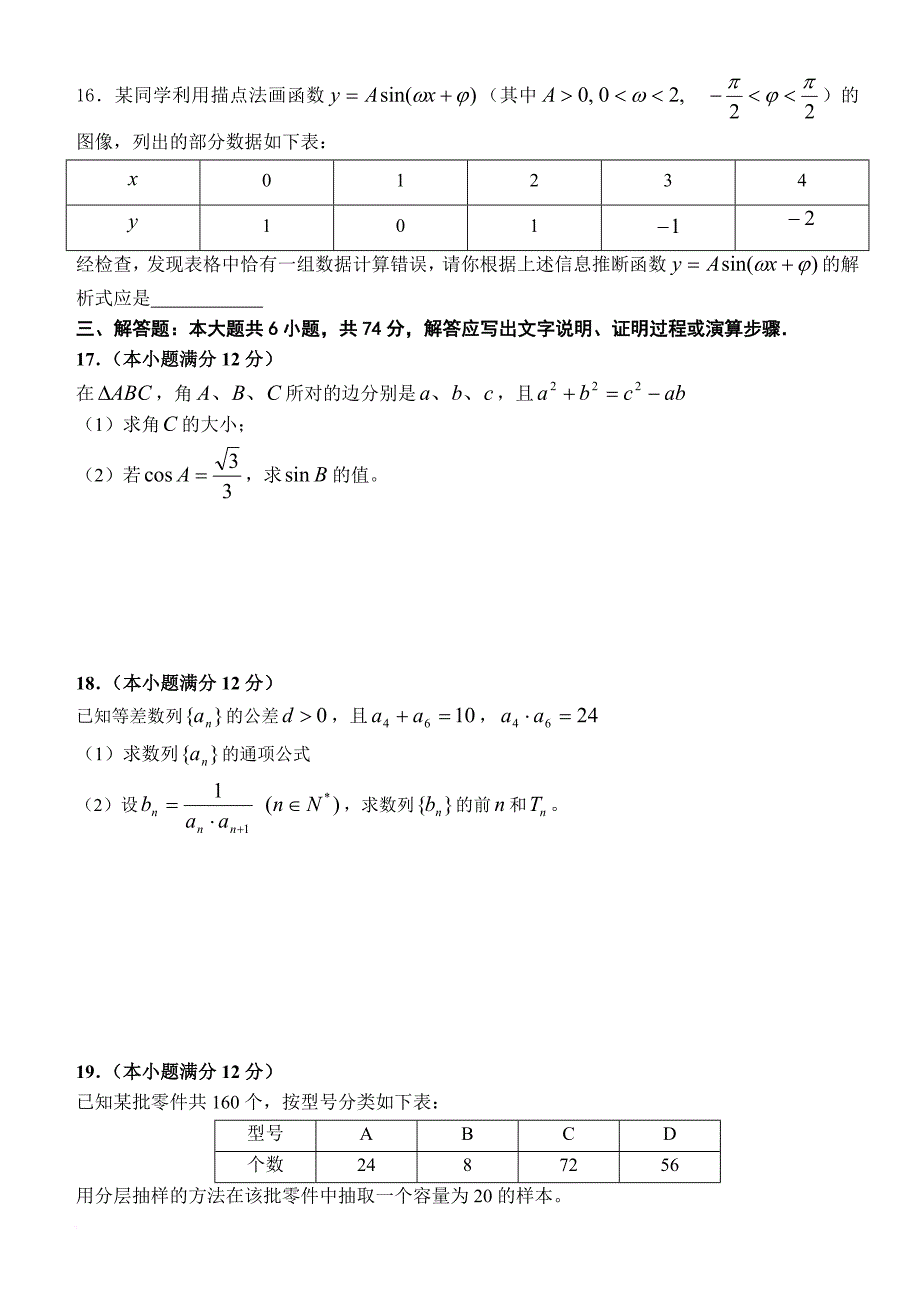 莆田市高三数学检查测试题_第3页