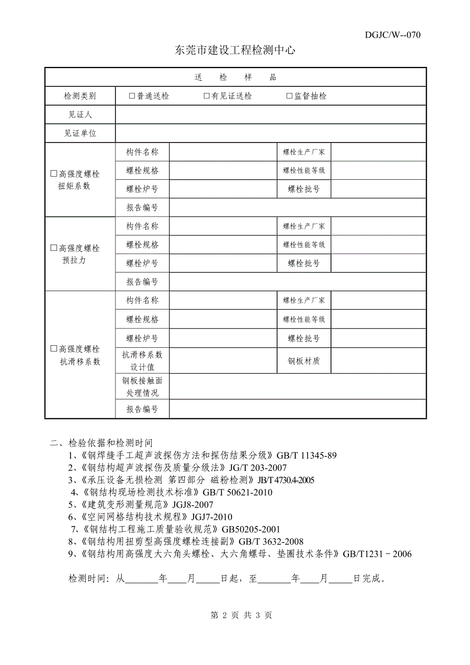 东莞建设工程质量安全监督站检测中心_第2页