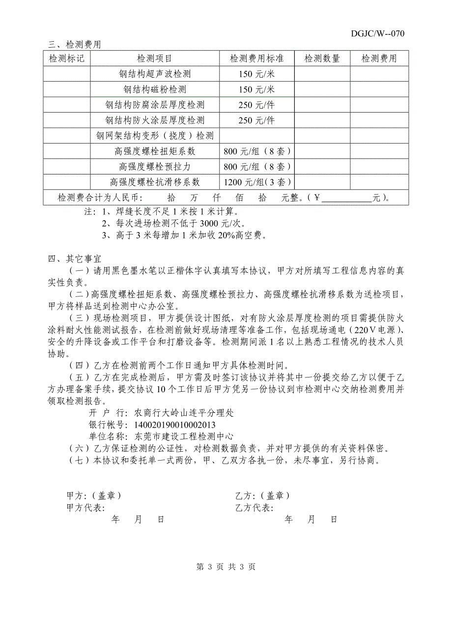 东莞建设工程质量安全监督站检测中心_第3页