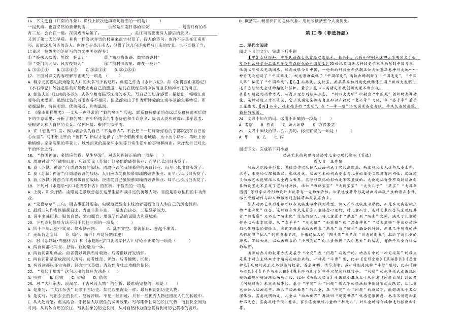 【100所名校】2017-2018学年浙江省舟山中学高一下学期开学考试语文试题（解析版）_第2页