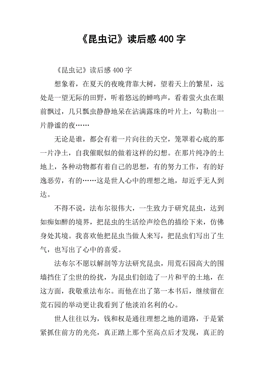 《昆虫记》读后感400字 .doc_第1页