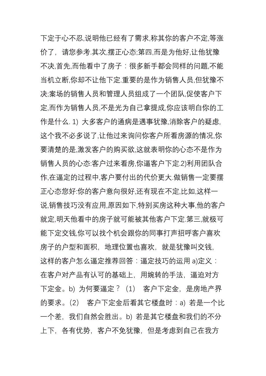 如何逼定客户买房_第2页