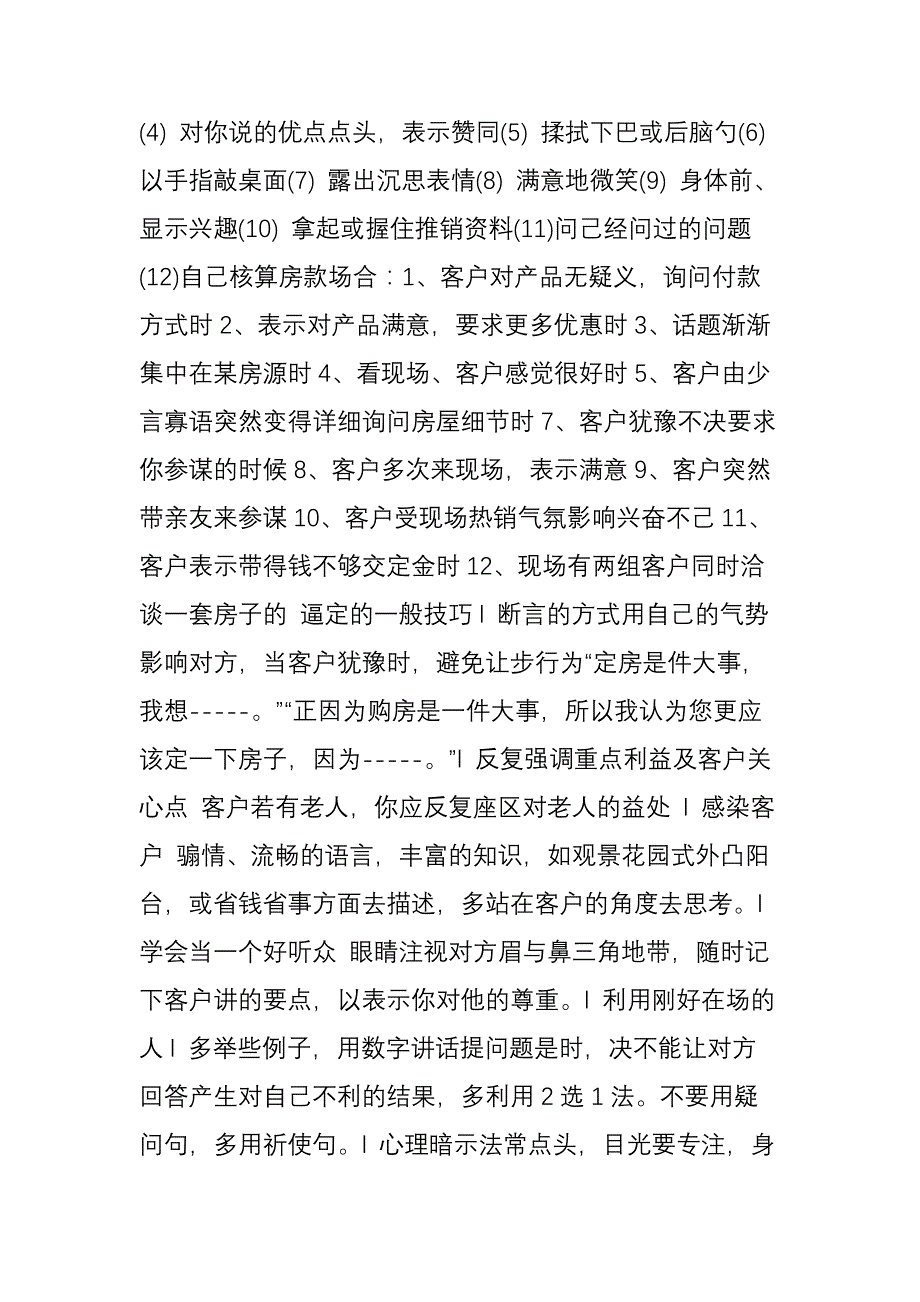 如何逼定客户买房_第4页