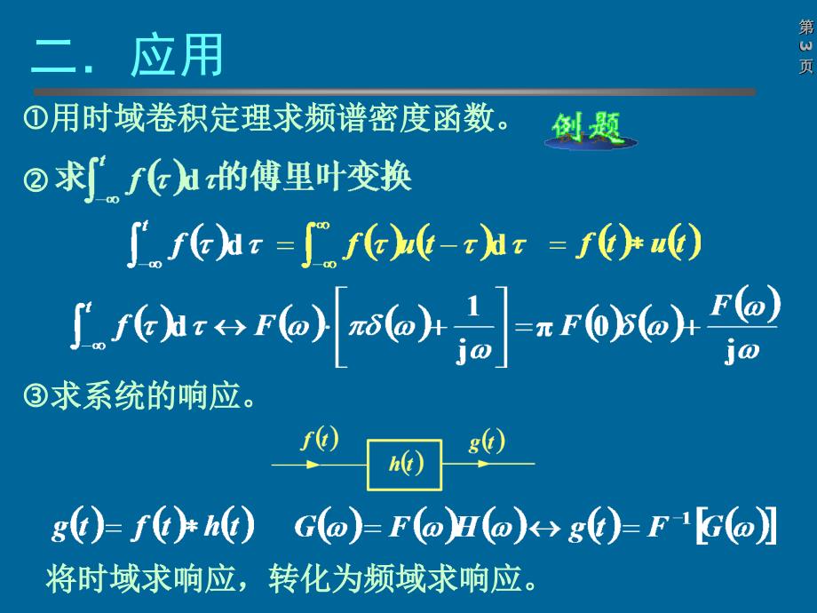 信号与系统课件3.8章节_第3页