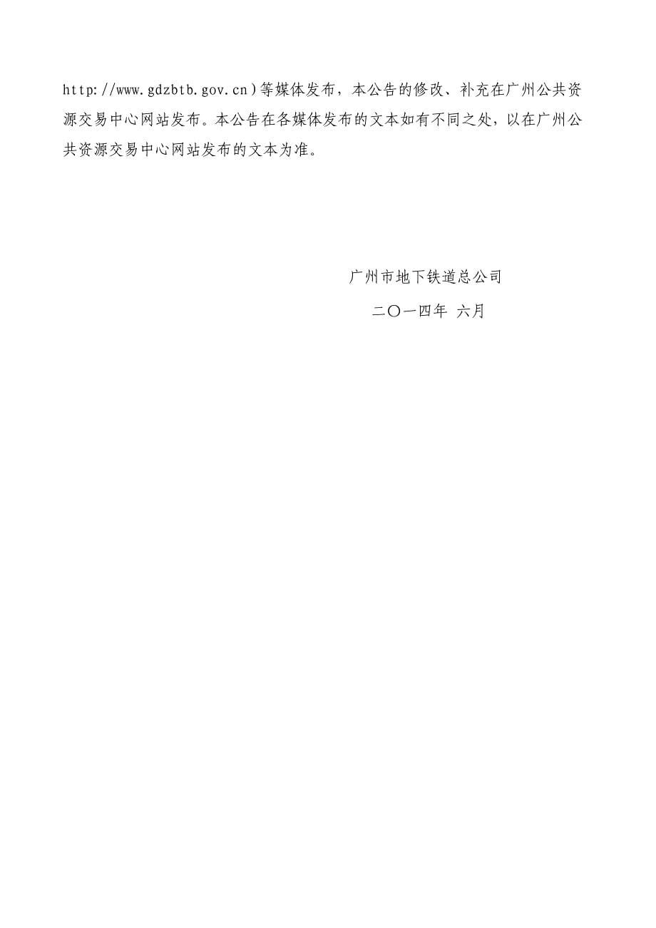 广州地铁既有线路导向标识整改项目第二次_第5页
