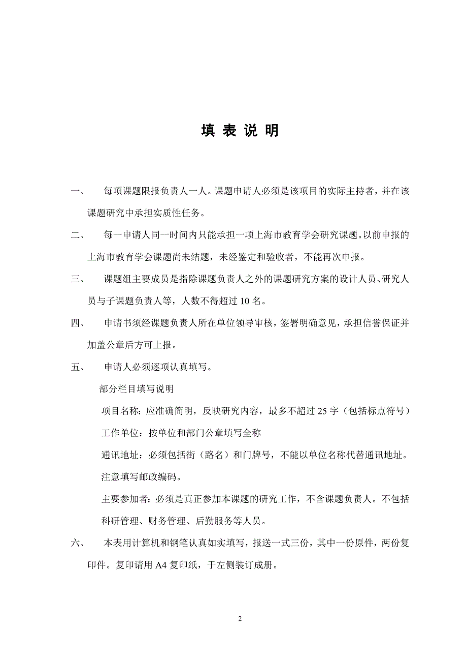 公开阅读上海教育学会教育科学研究项目_第2页