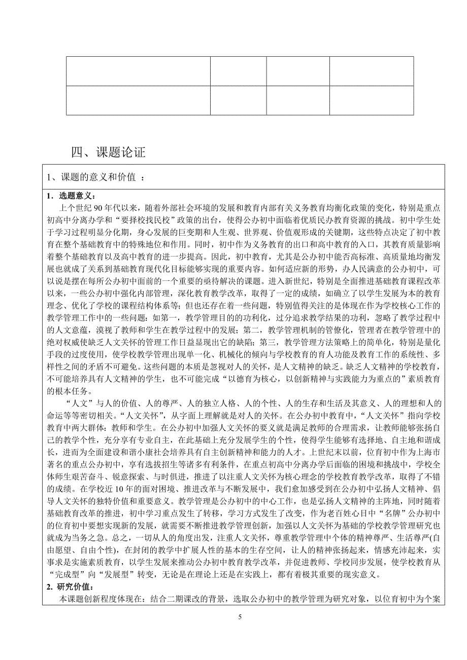 公开阅读上海教育学会教育科学研究项目_第5页