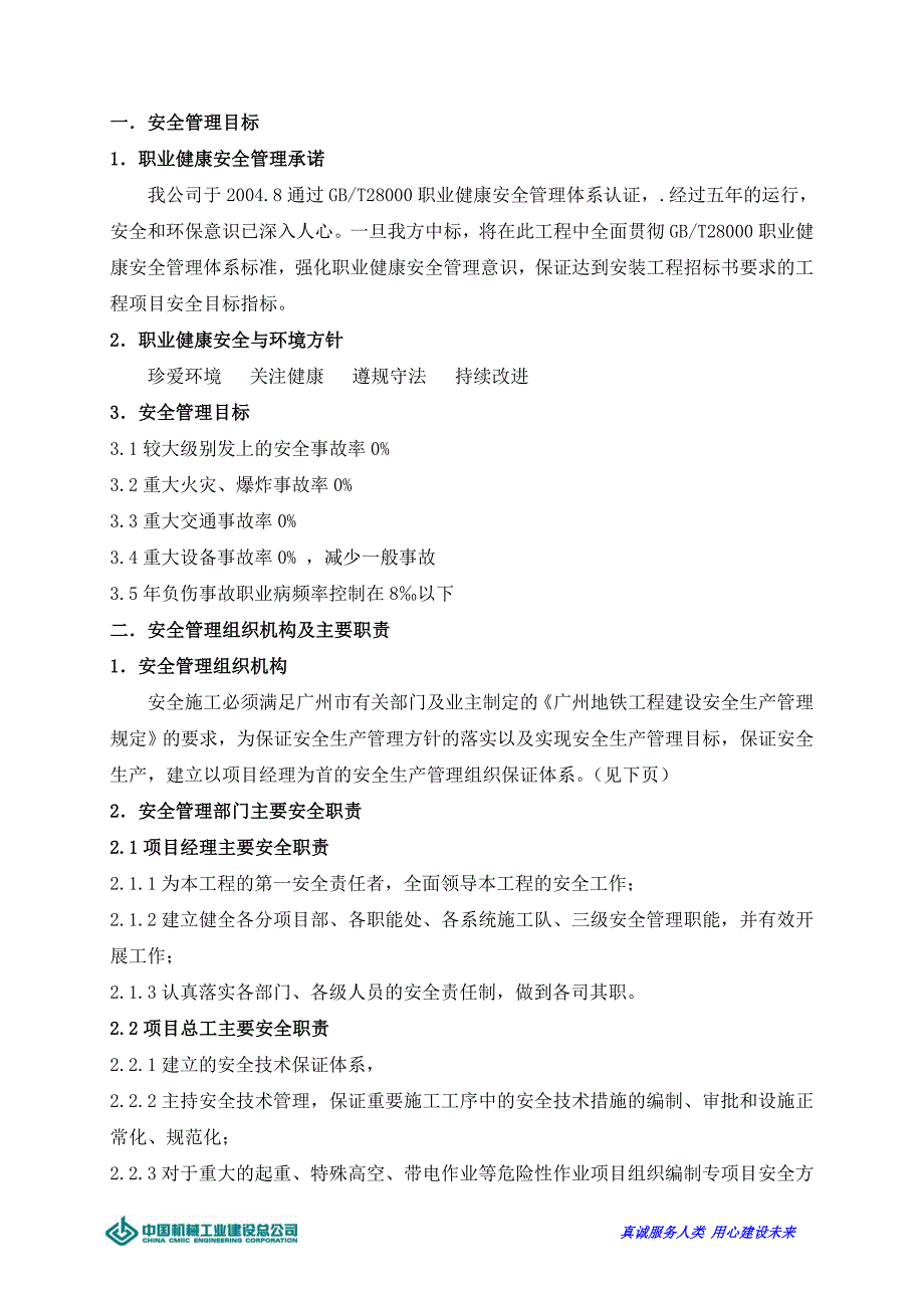 安全目标-安全保证体系及技术组织措施_第2页