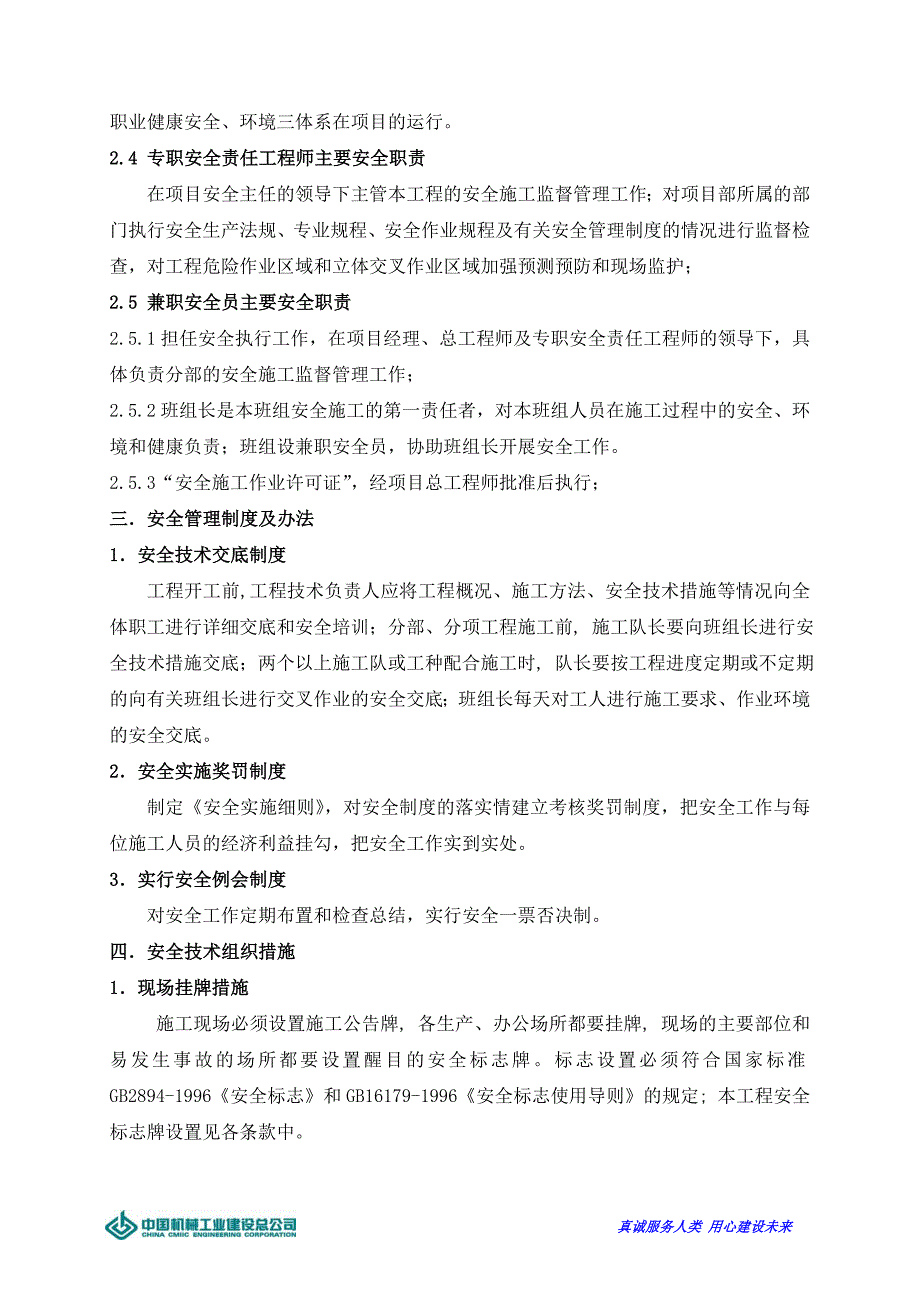 安全目标-安全保证体系及技术组织措施_第4页