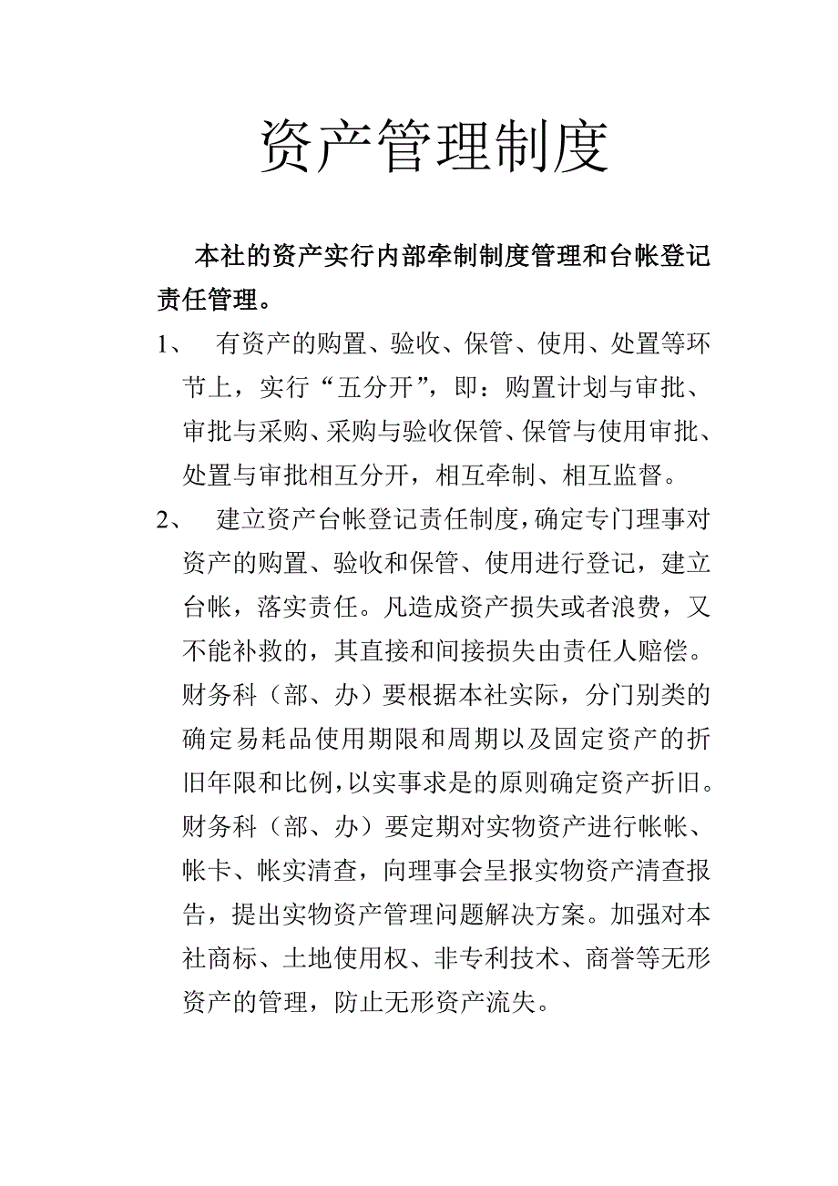 农民专合社上墙制度_第3页