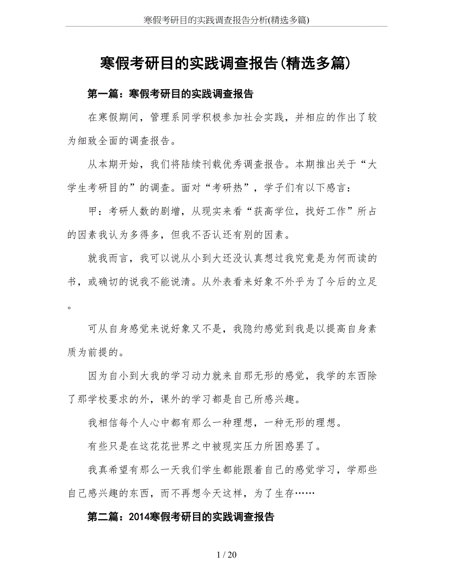 寒假考研目的实践调查报告分析(精选多篇)_第1页