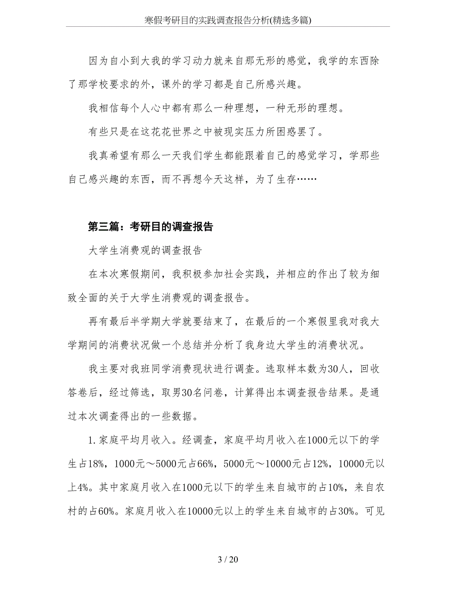 寒假考研目的实践调查报告分析(精选多篇)_第3页