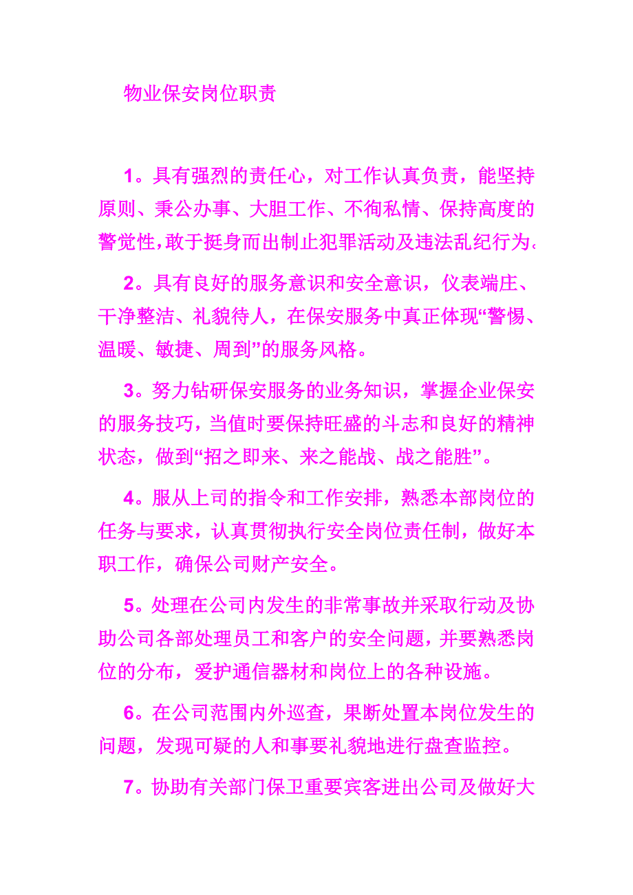 保安加保洁_第1页