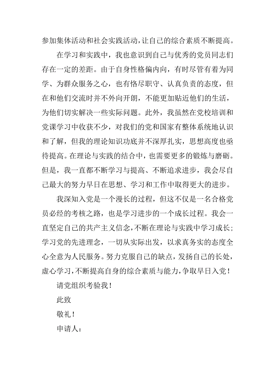 大学生入党申请书范文1500字 .doc_第4页