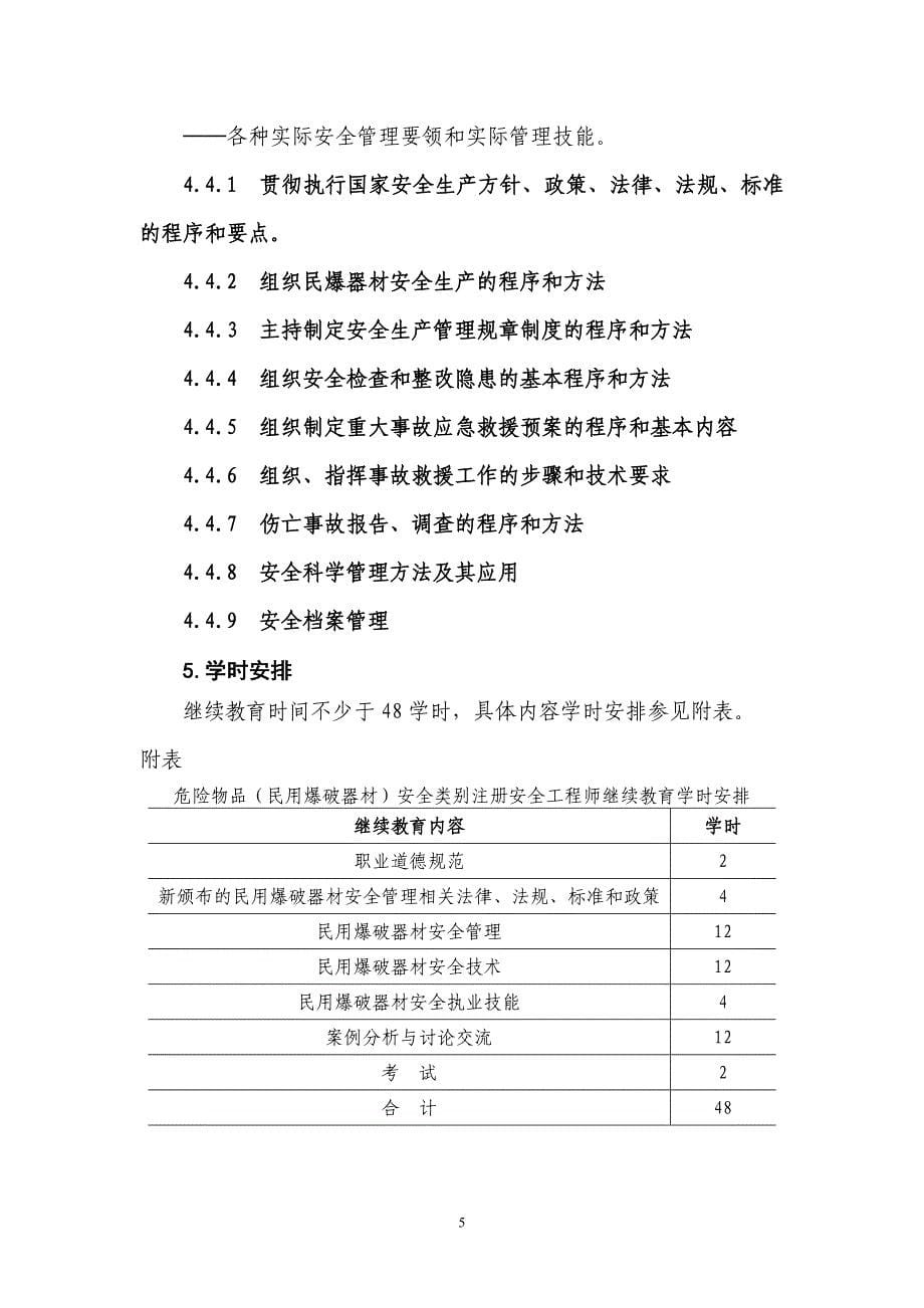 危险物品民用爆破器材安全类别注册安全工程师_第5页