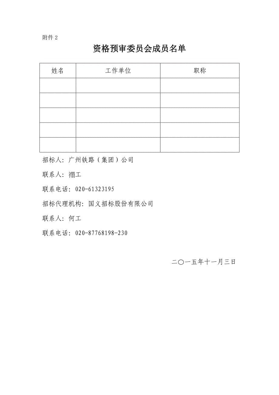 广州南站生产辅助房屋配套工程设计施工监理_第5页