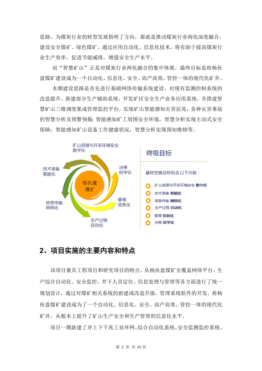 榆林杨伙盘煤矿智慧矿山系统工程_第2页