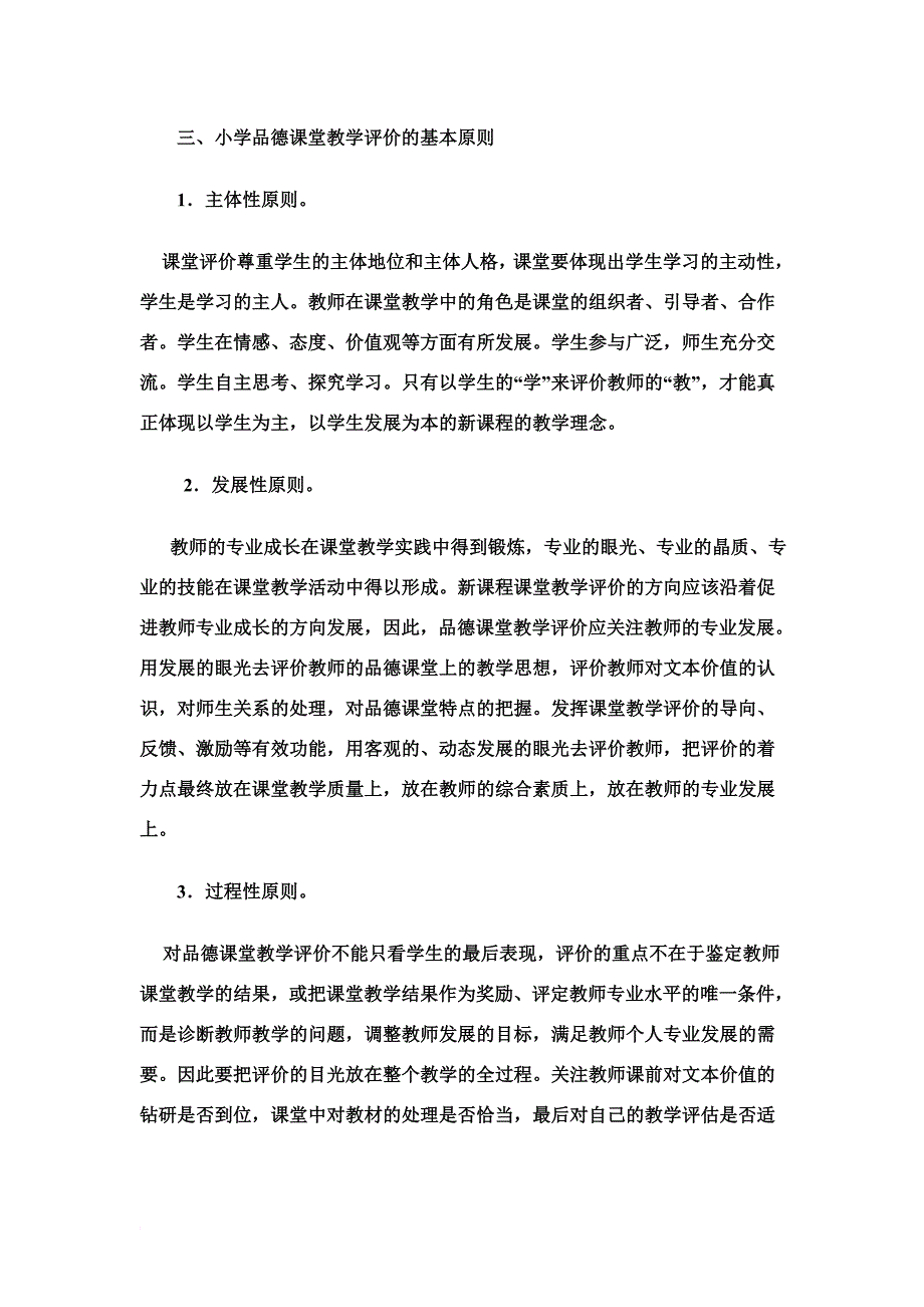 小学品德与生活(社会)课堂教学评价方案_第2页