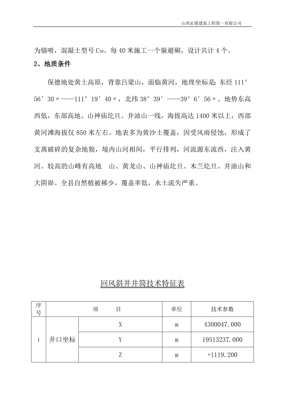 孙家沟回风斜井改扩建施工组织设计_第3页