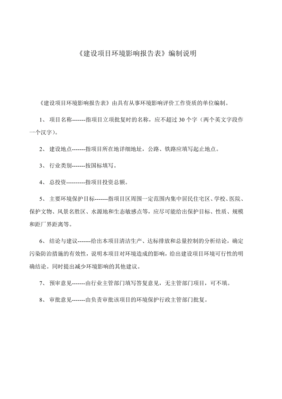 威海东兴电子有限公司工厂化海水养殖高效智能增氧系统研发及产业链构建环境影响报告表_第3页