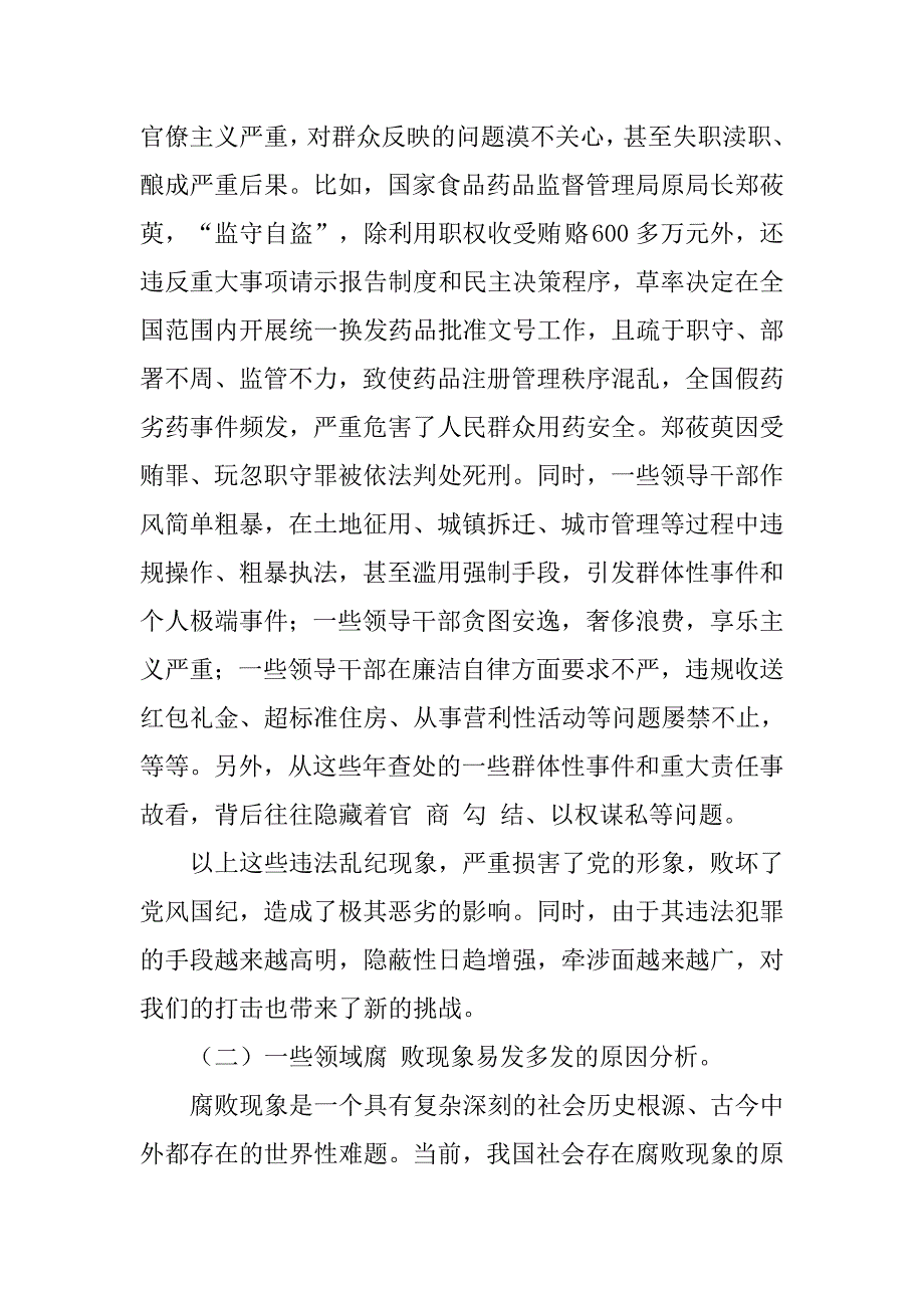 反腐倡廉形势报告范文.doc_第3页