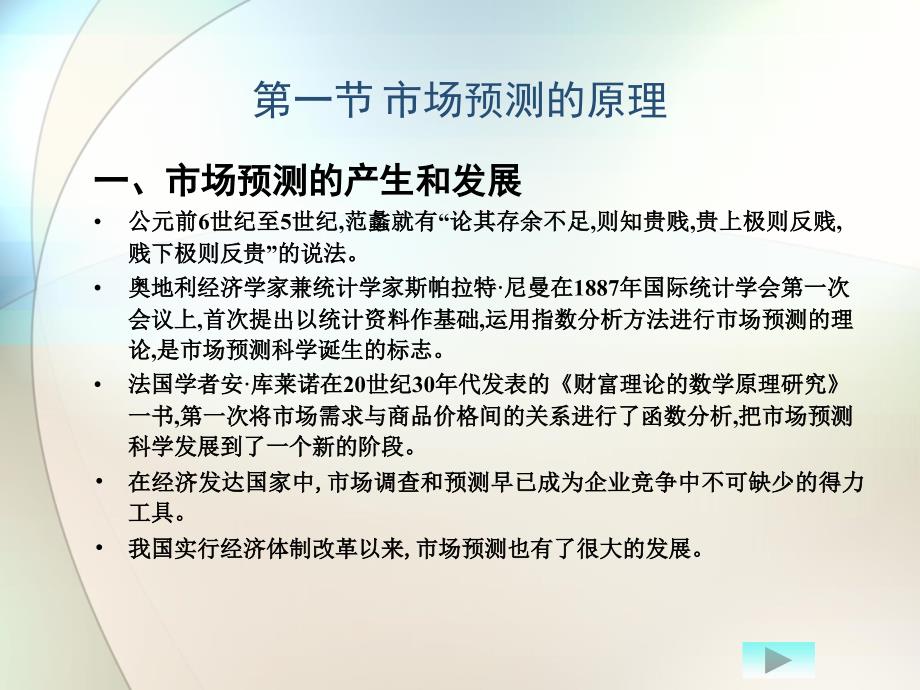 十一五教材课件第四章节市场预测总论_第3页