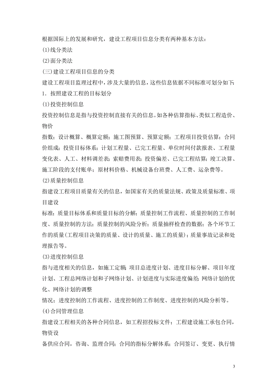 基本理论法规章节辅导11-20_第3页