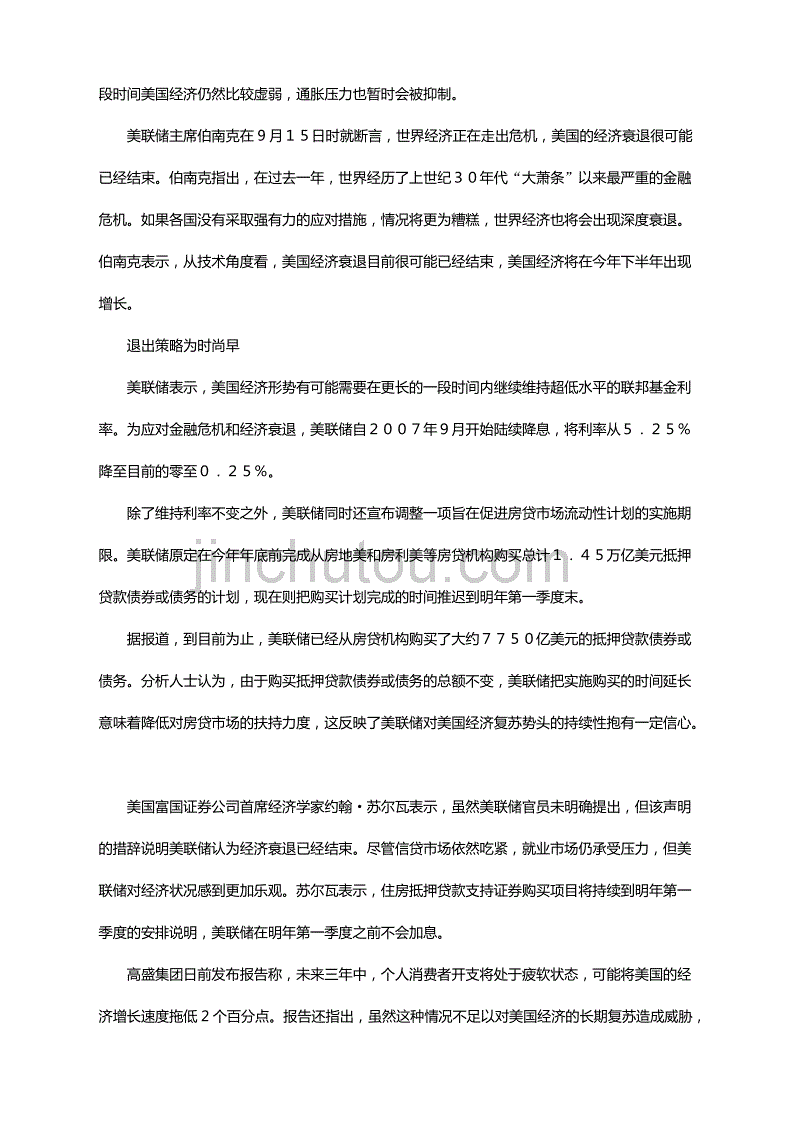 聚慧投资晨会报告范本_第2页