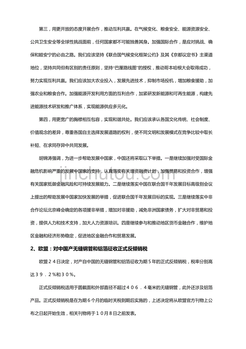 聚慧投资晨会报告范本_第4页