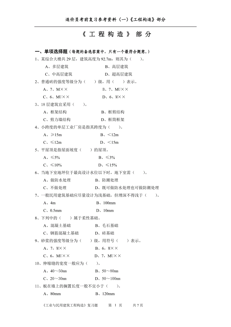 工程构造_第1页