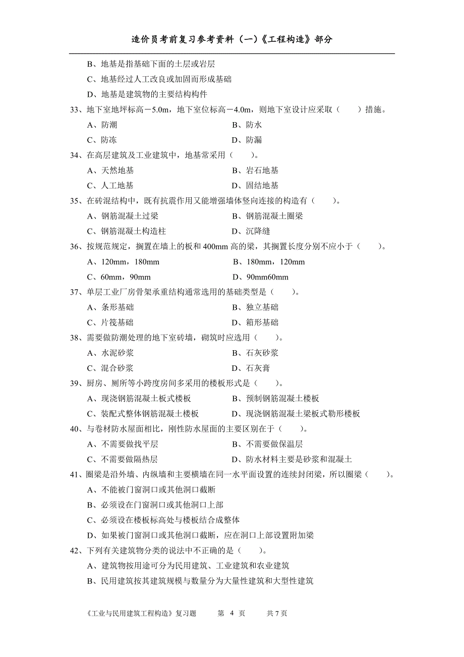 工程构造_第4页