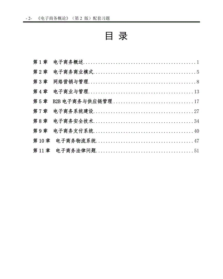 《电子商务概论》习题._第2页