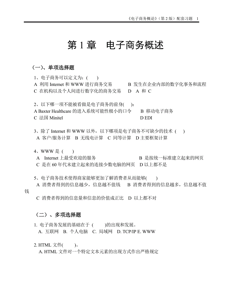 《电子商务概论》习题._第3页