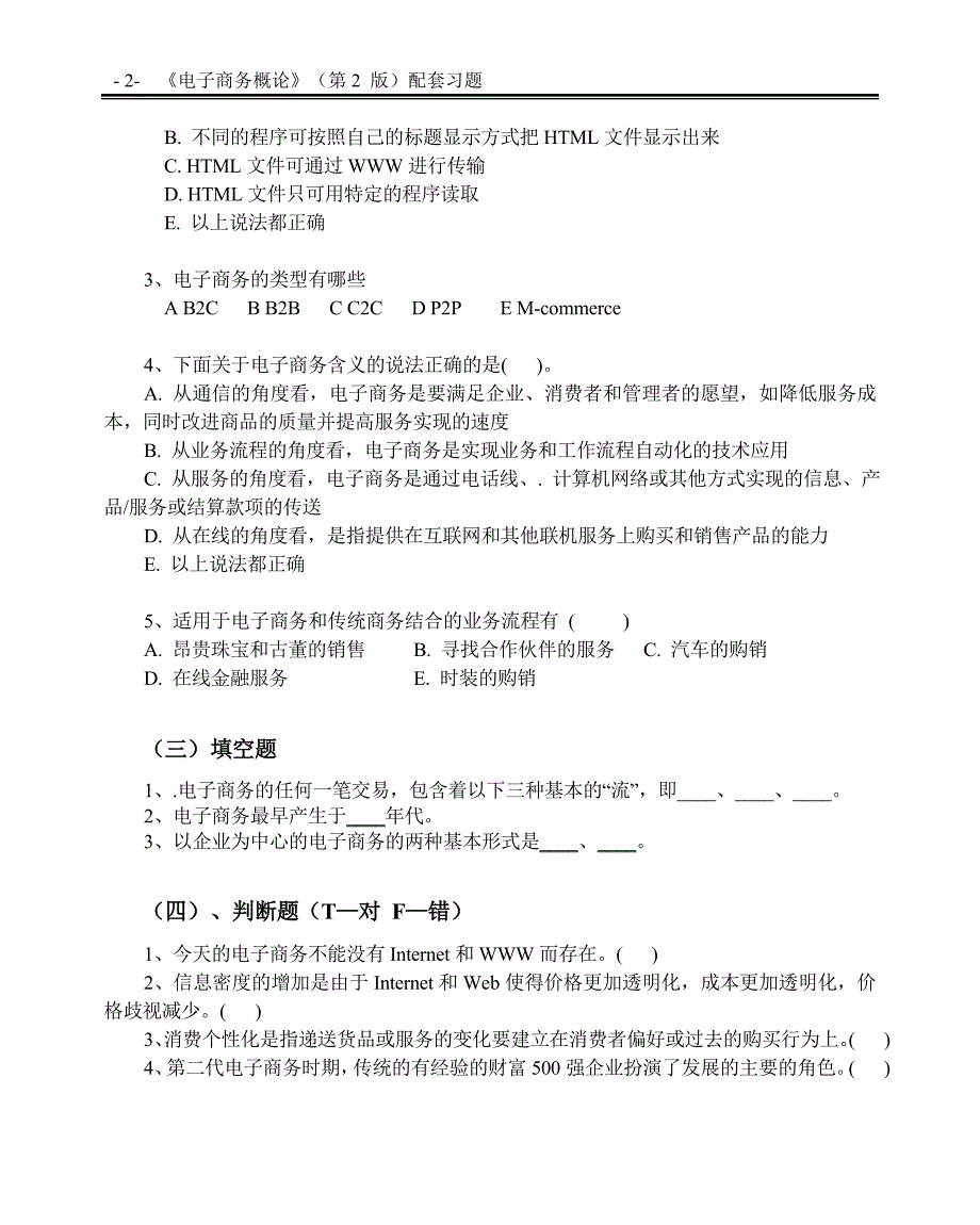 《电子商务概论》习题._第4页