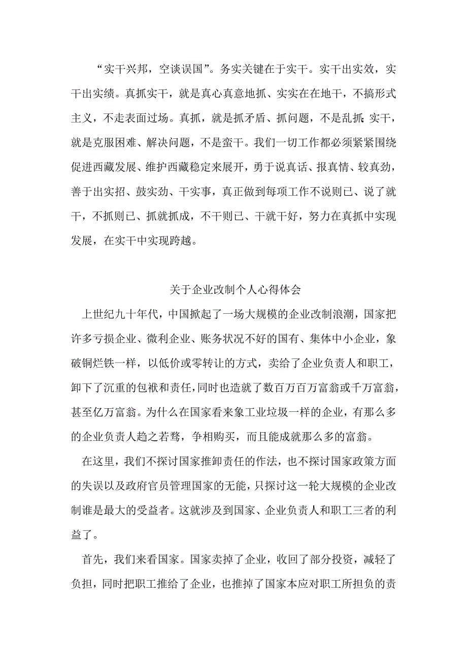 以创先争优活动推动基层工作作风建设_第4页