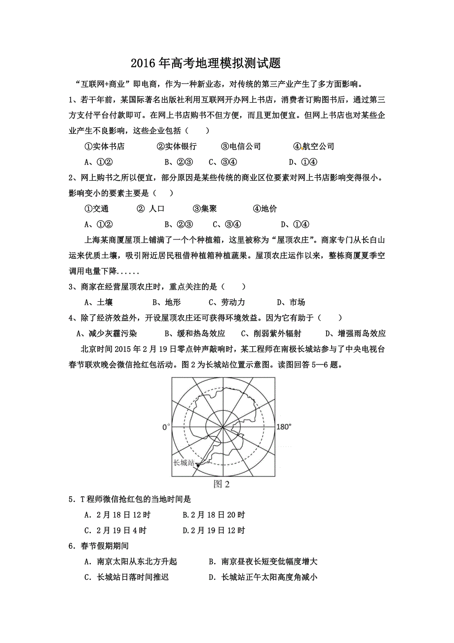 2016年高考地理测试题答案(有答案)_第1页