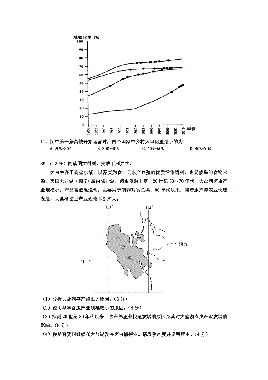 2016年高考地理测试题答案(有答案)_第3页