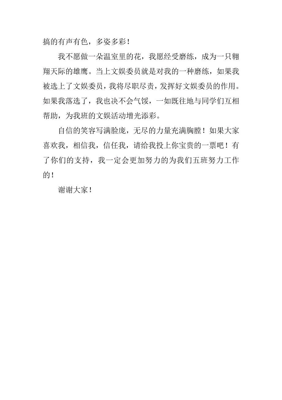 竞选文娱委员演讲稿 .doc_第2页