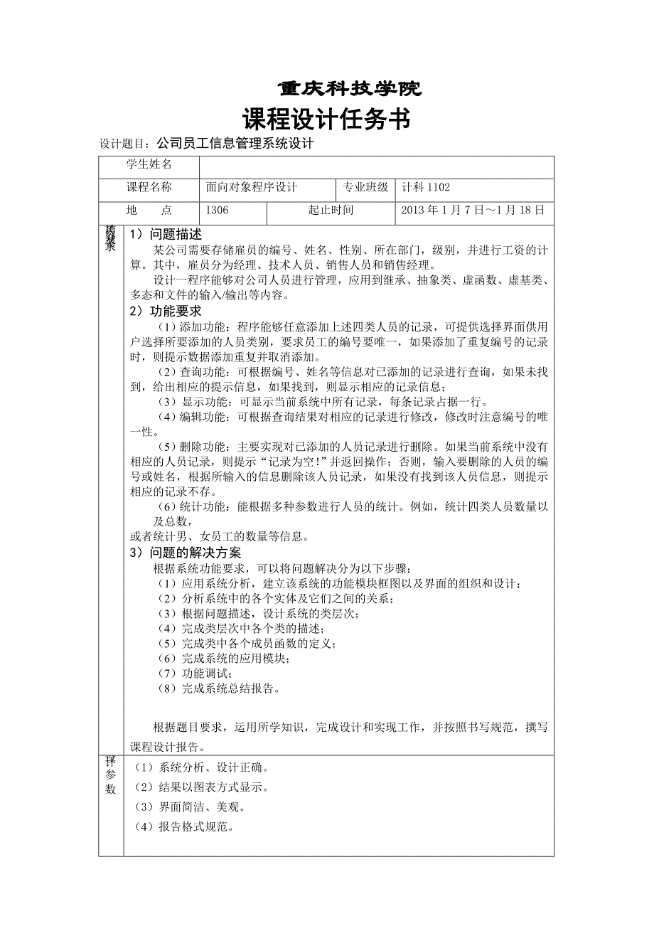 c课程设计企业员工工资管理系统_第3页