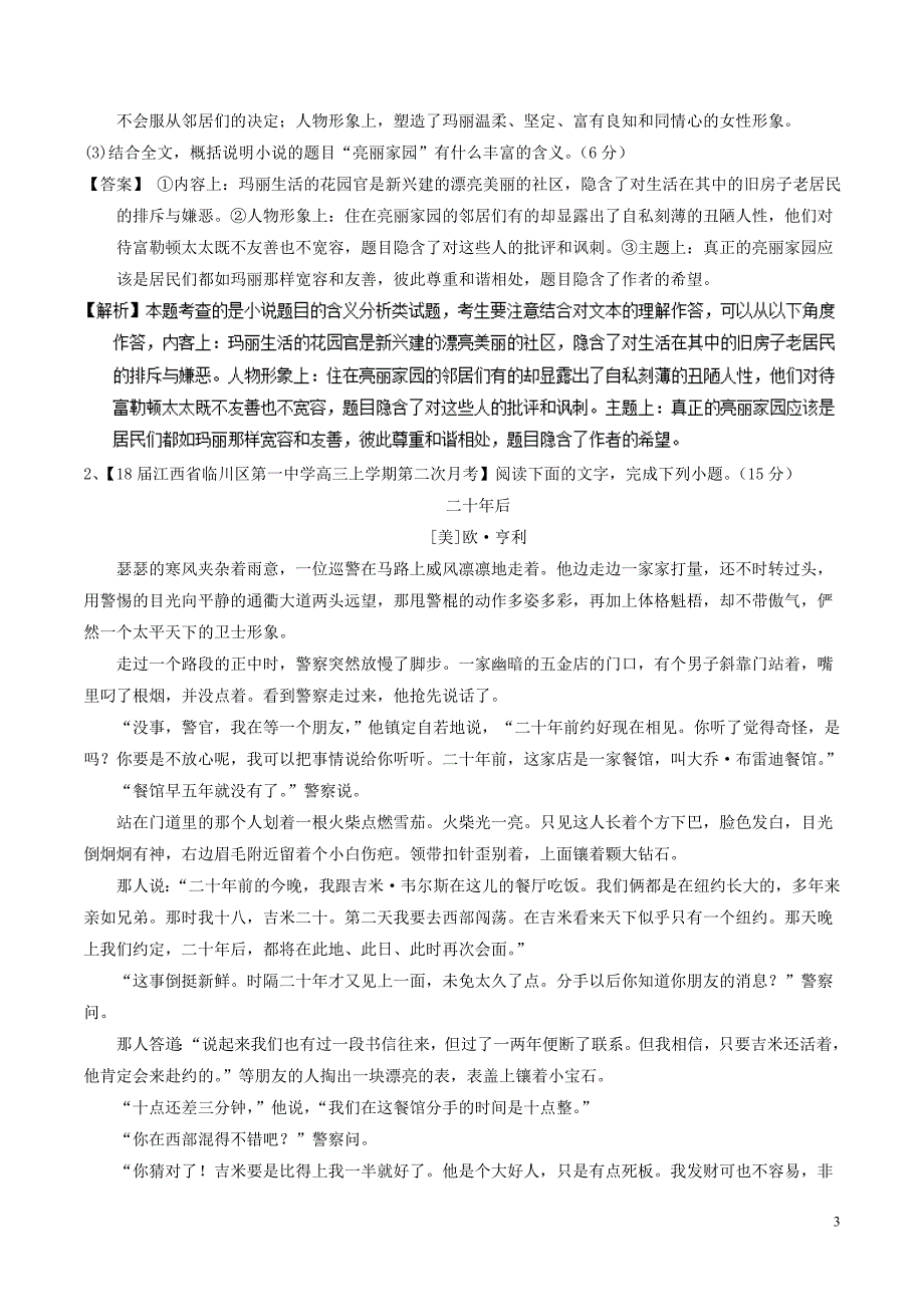 2018年高考语文二轮复习专题04文学类文本阅读小说之主题环境测含解析20180114188_第3页