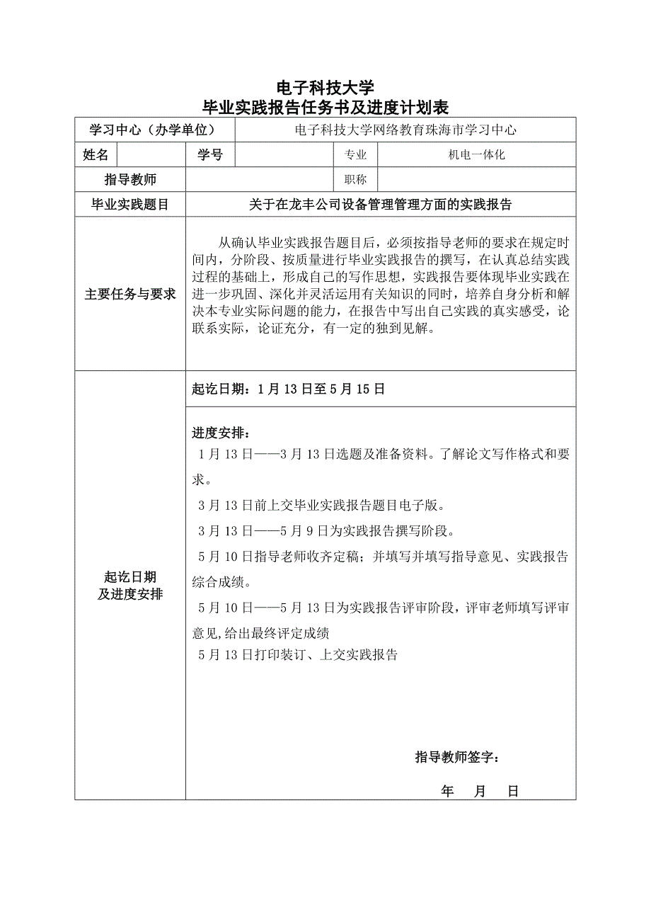 专科毕业实践报告终稿_第2页